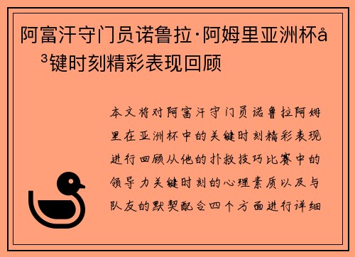 阿富汗守门员诺鲁拉·阿姆里亚洲杯关键时刻精彩表现回顾