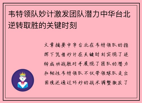 韦特领队妙计激发团队潜力中华台北逆转取胜的关键时刻